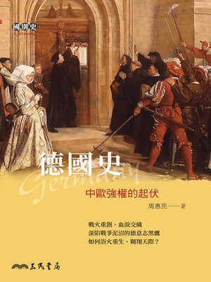 cover image of 德國史(A History of Germany)